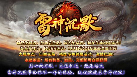 雷神沉默截图