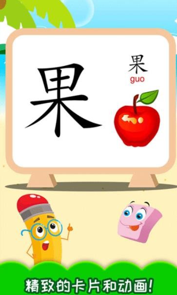 兒童識漢字軟件截圖