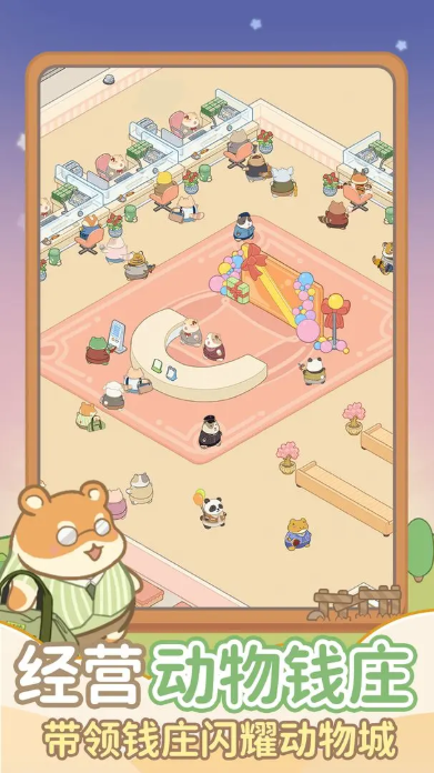 動物錢莊截圖