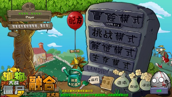 植物大戰(zhàn)僵尸融合版2.5截圖