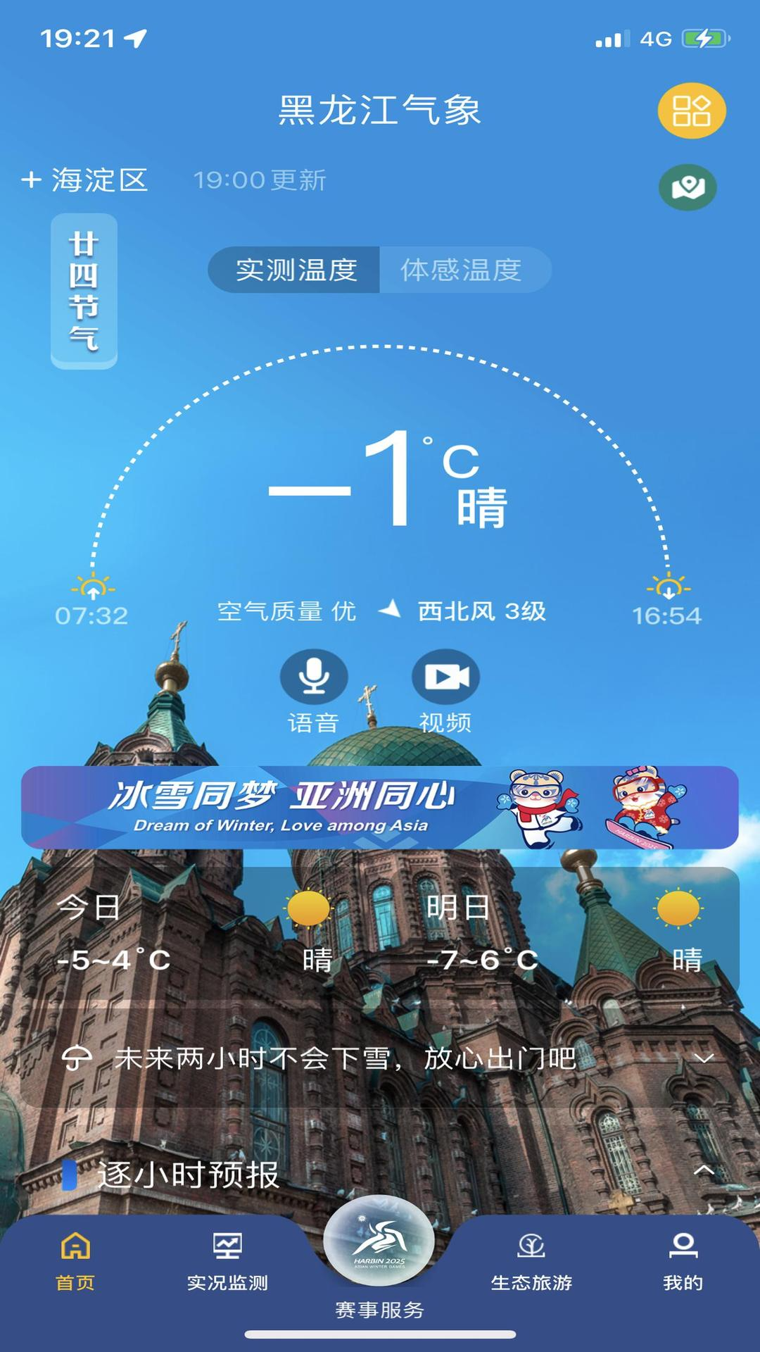 黑龙江气象截图