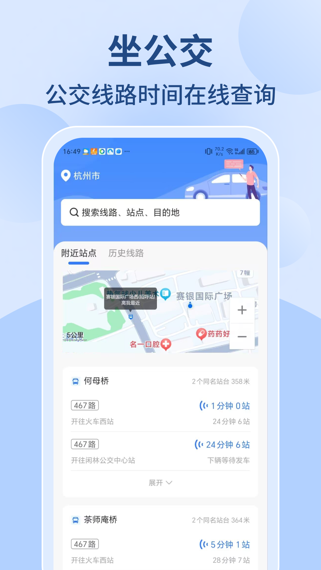 掌上公交查截圖