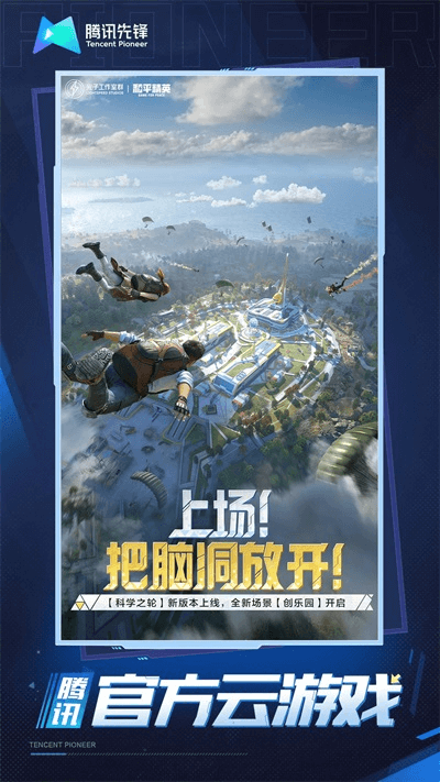 和平精英云游戲秒玩入口截圖