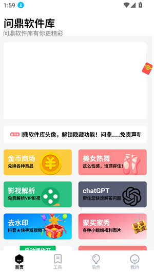 問(wèn)鼎軟件庫(kù)截圖