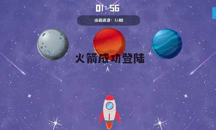 火箭達人截圖