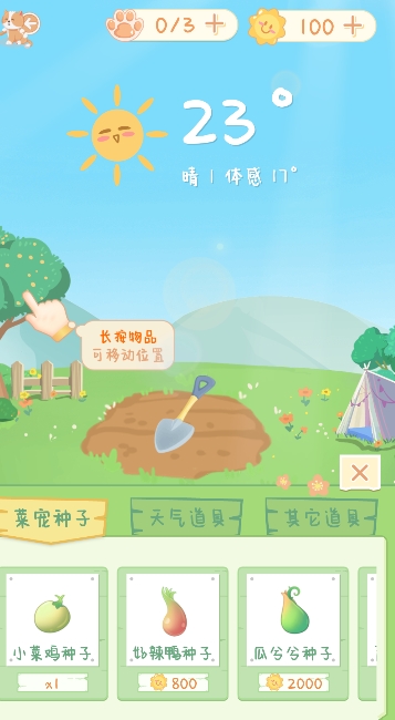 菜寵天氣預報截圖