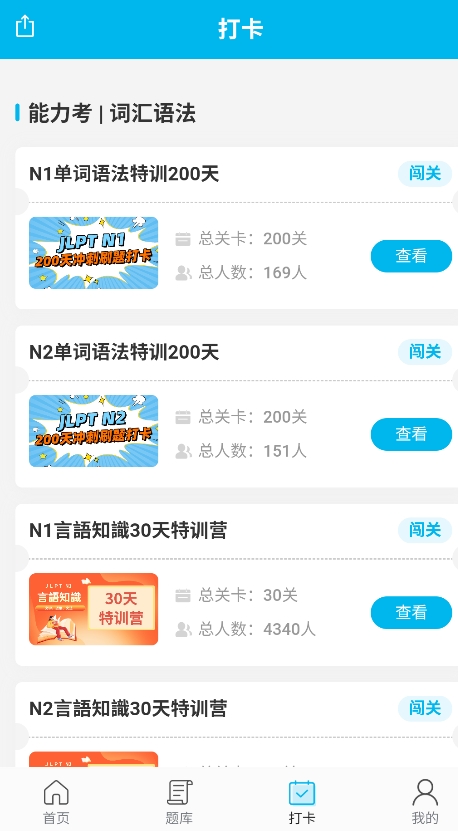 納豆日語題庫截圖