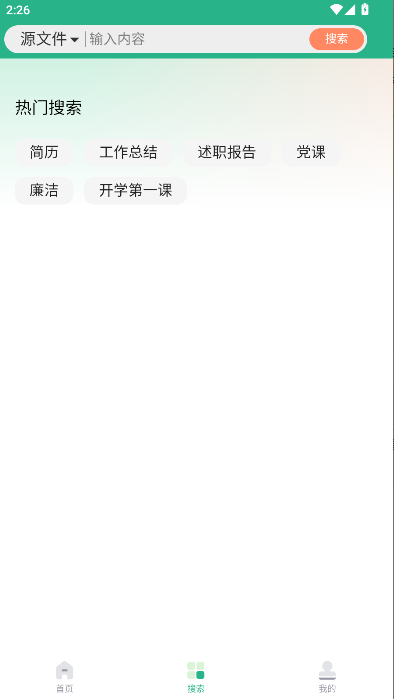 蘿卜頭文檔下載器截圖