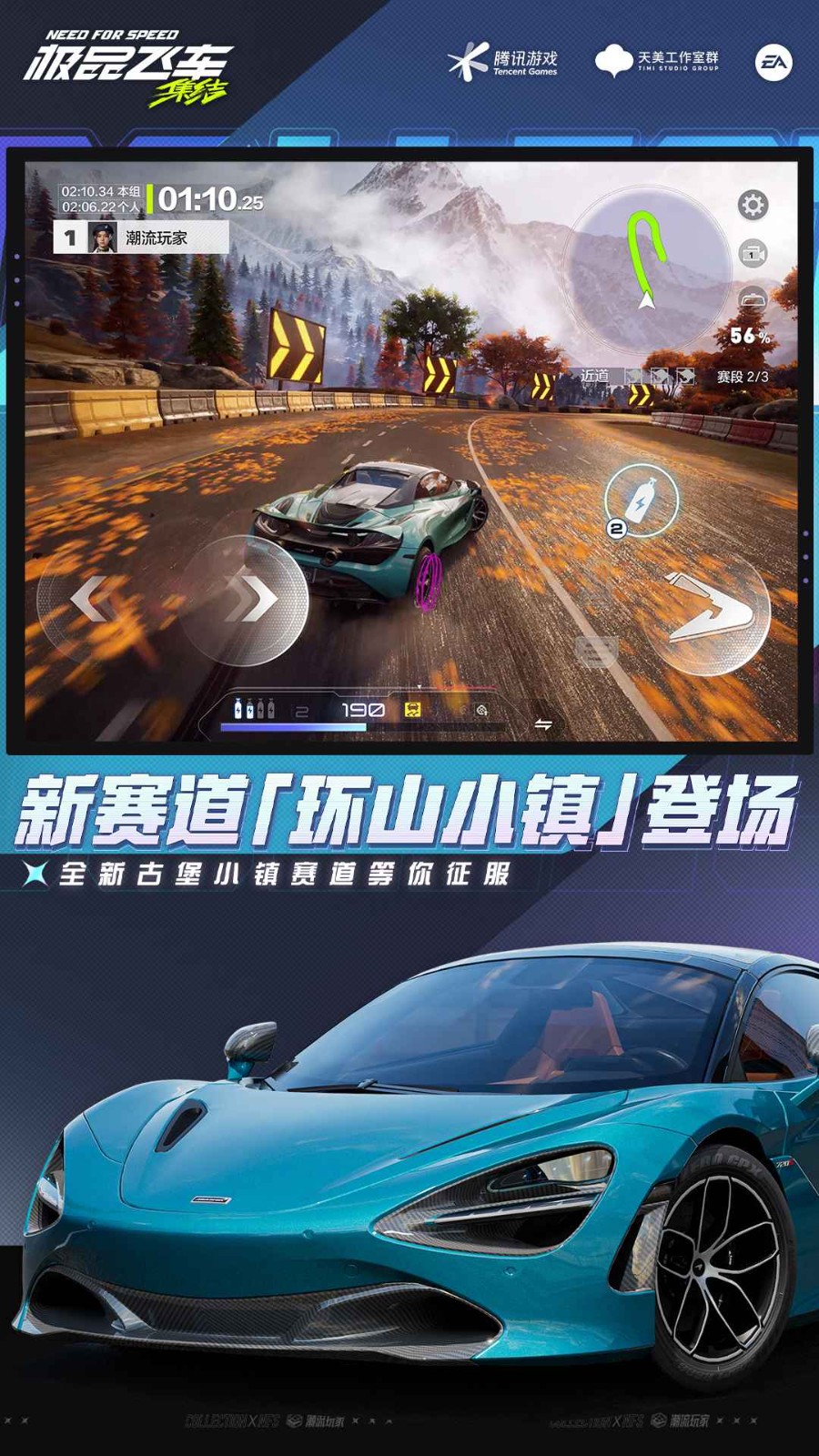 极品飞车集结手机版截图