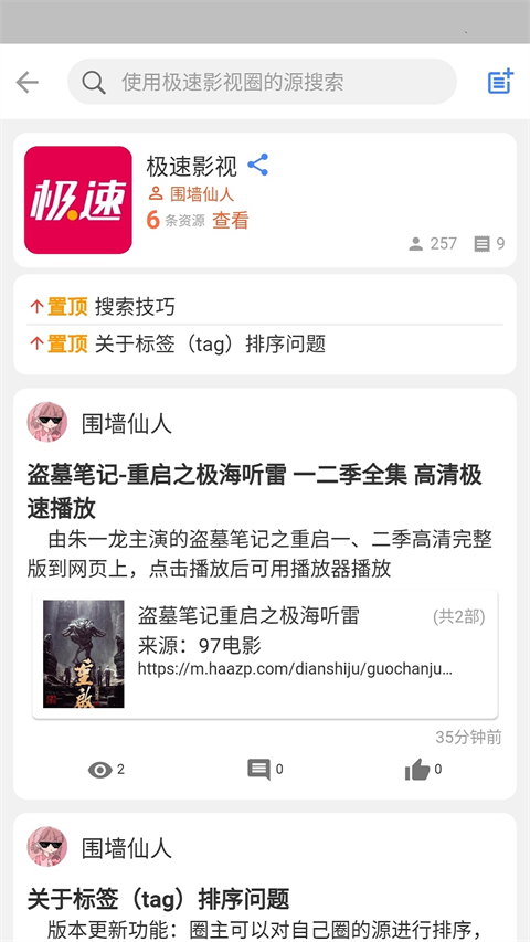 小羊搜搜精簡版截圖