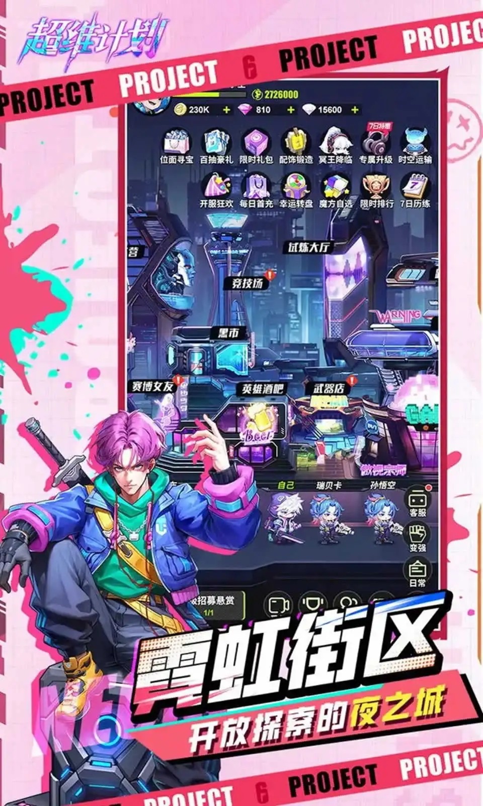 超維計(jì)劃截圖
