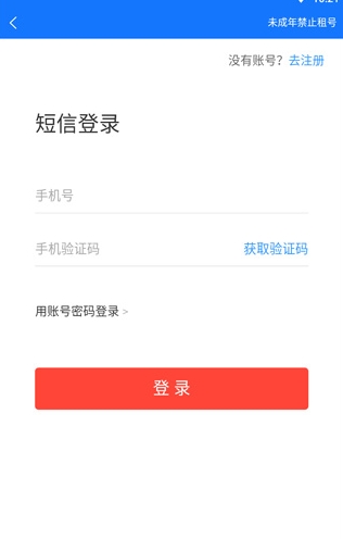 一元租號登號器截圖