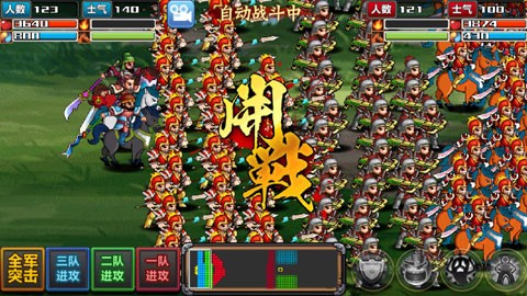 三國(guó)大時(shí)代4截圖