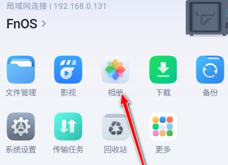 飛牛私有云截圖