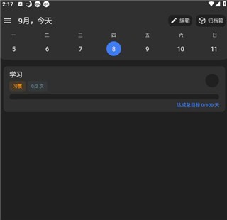點滴進度綠化版截圖