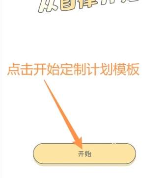 口袋周計劃打卡截圖