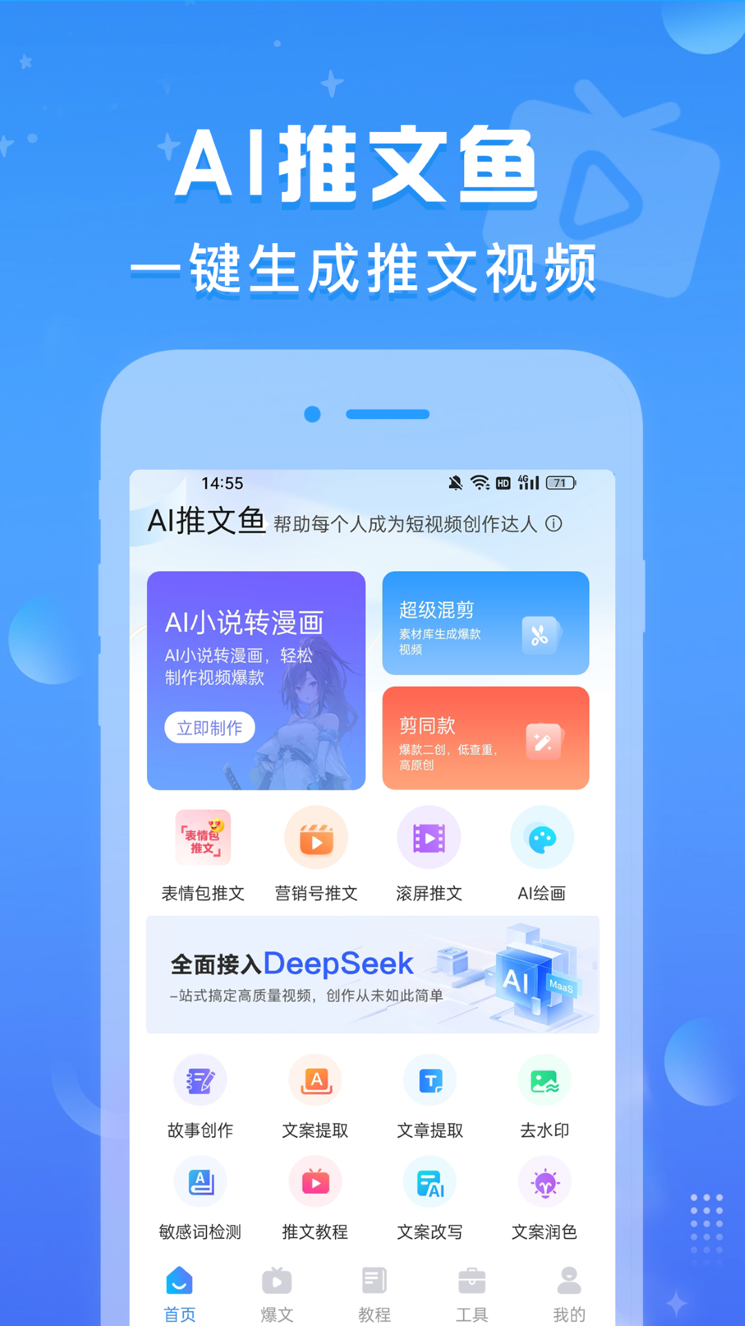 AI推文魚截圖