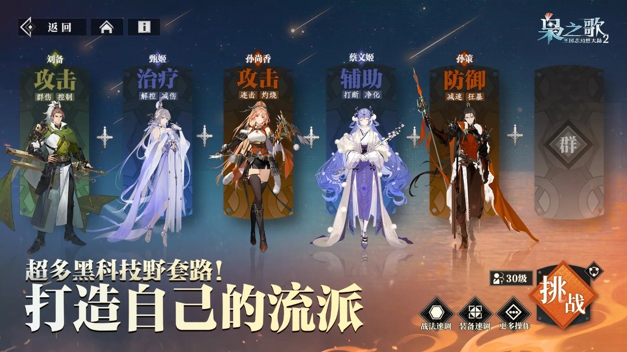 三國志幻想大陸2梟之歌測試服截圖