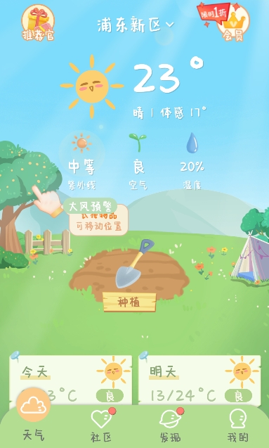 菜寵天氣預報截圖