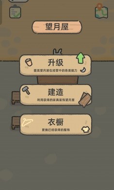 望月屋中文版截圖