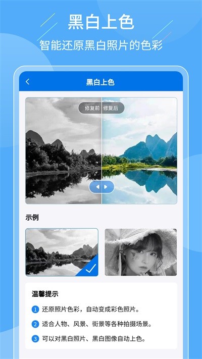 老照片復原大師截圖
