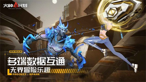 火種計劃截圖