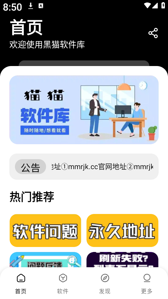 黑貓軟件庫截圖