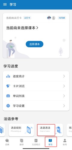 法語助手題庫截圖