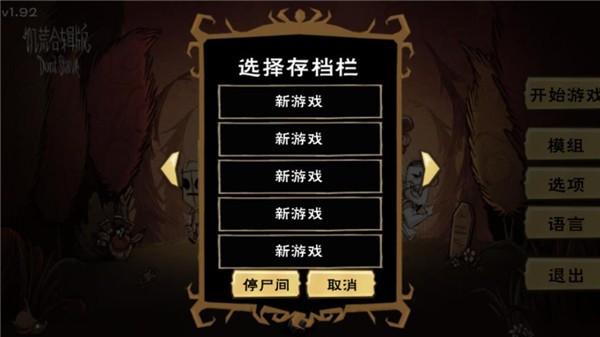 饑荒合輯版安卓版截圖