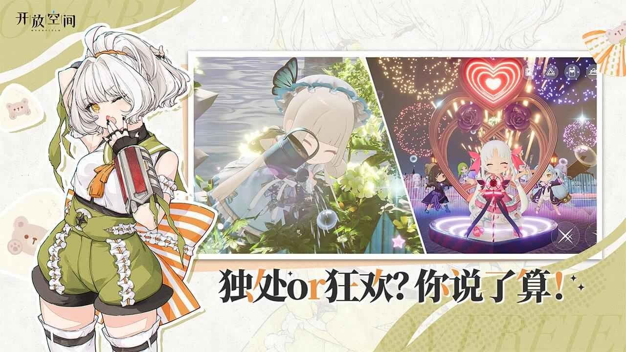 開放空間官方正版截圖
