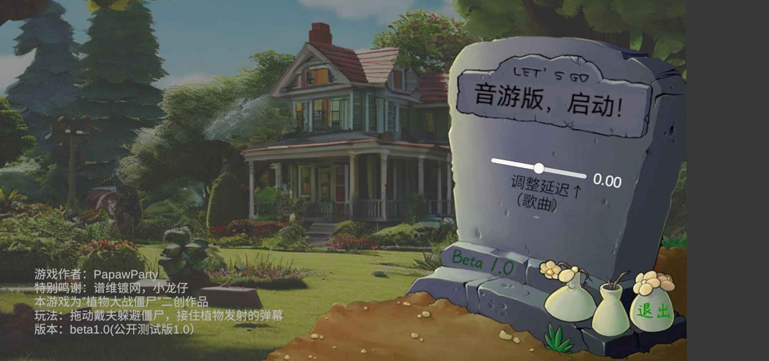 PVZ音游版截圖
