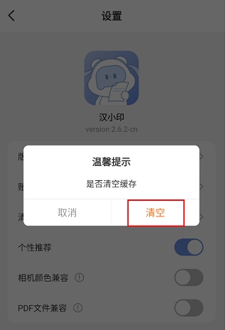 漢小印打印機(jī)截圖