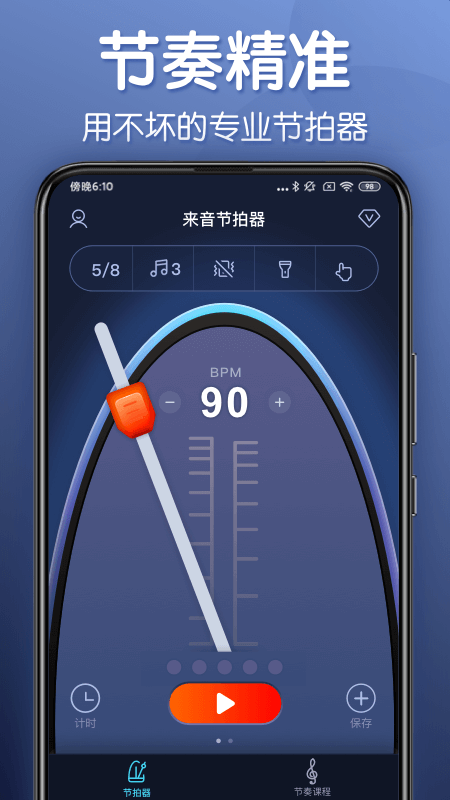 來音節(jié)拍器軟件截圖