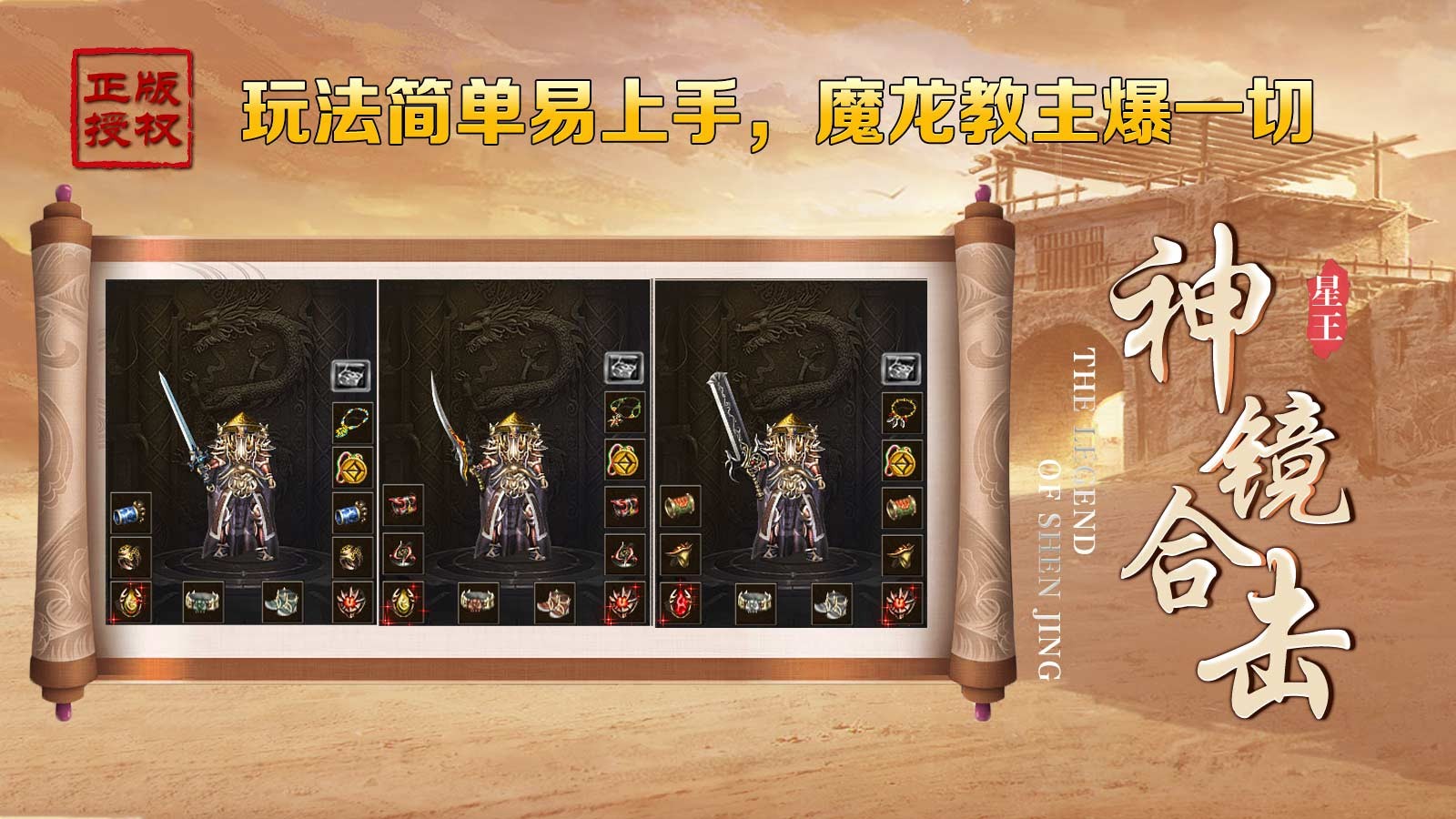 神镜星王合击截图
