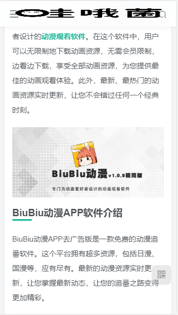 哇哦菌軟件庫截圖