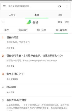 語雀知識(shí)庫(kù)截圖