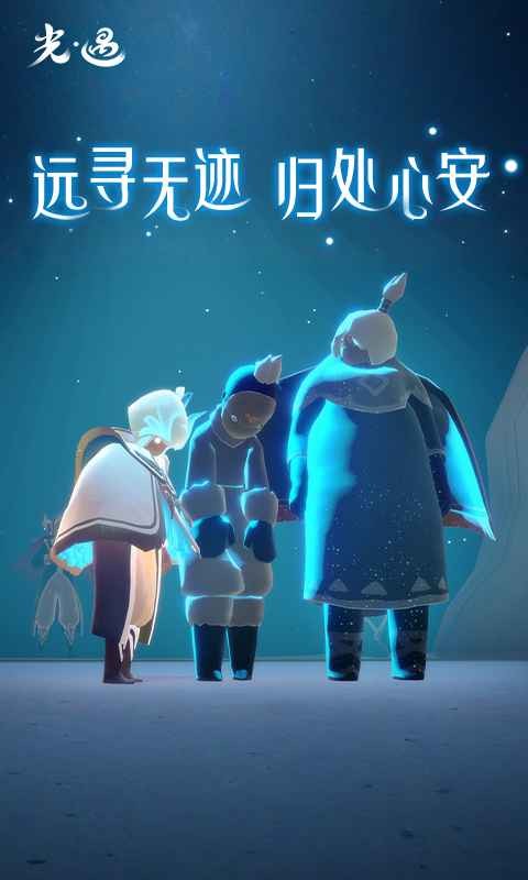 光遇先鋒服截圖