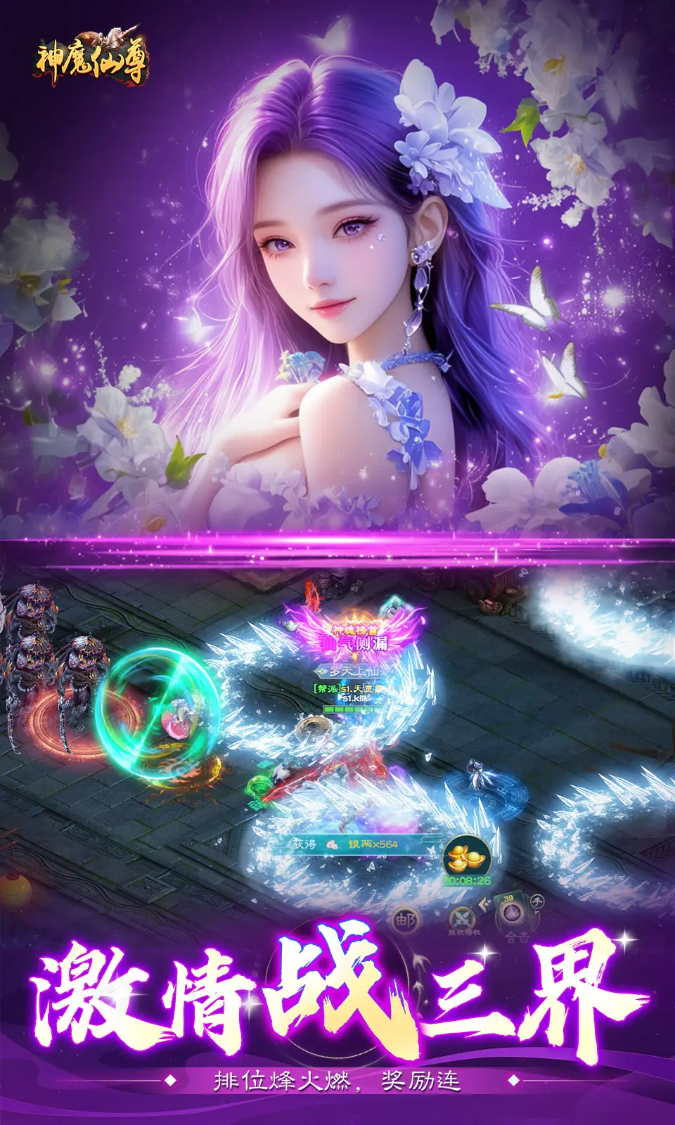 神魔仙尊官網(wǎng)正版截圖