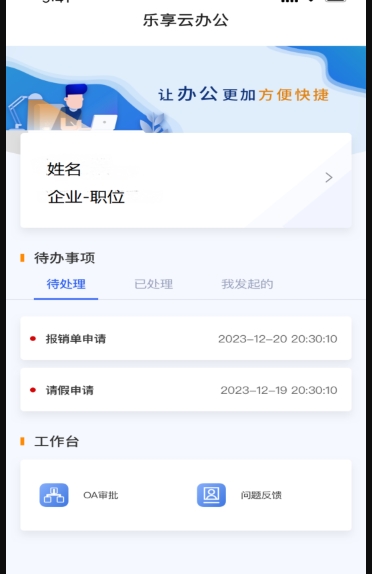 樂(lè)享云辦公截圖