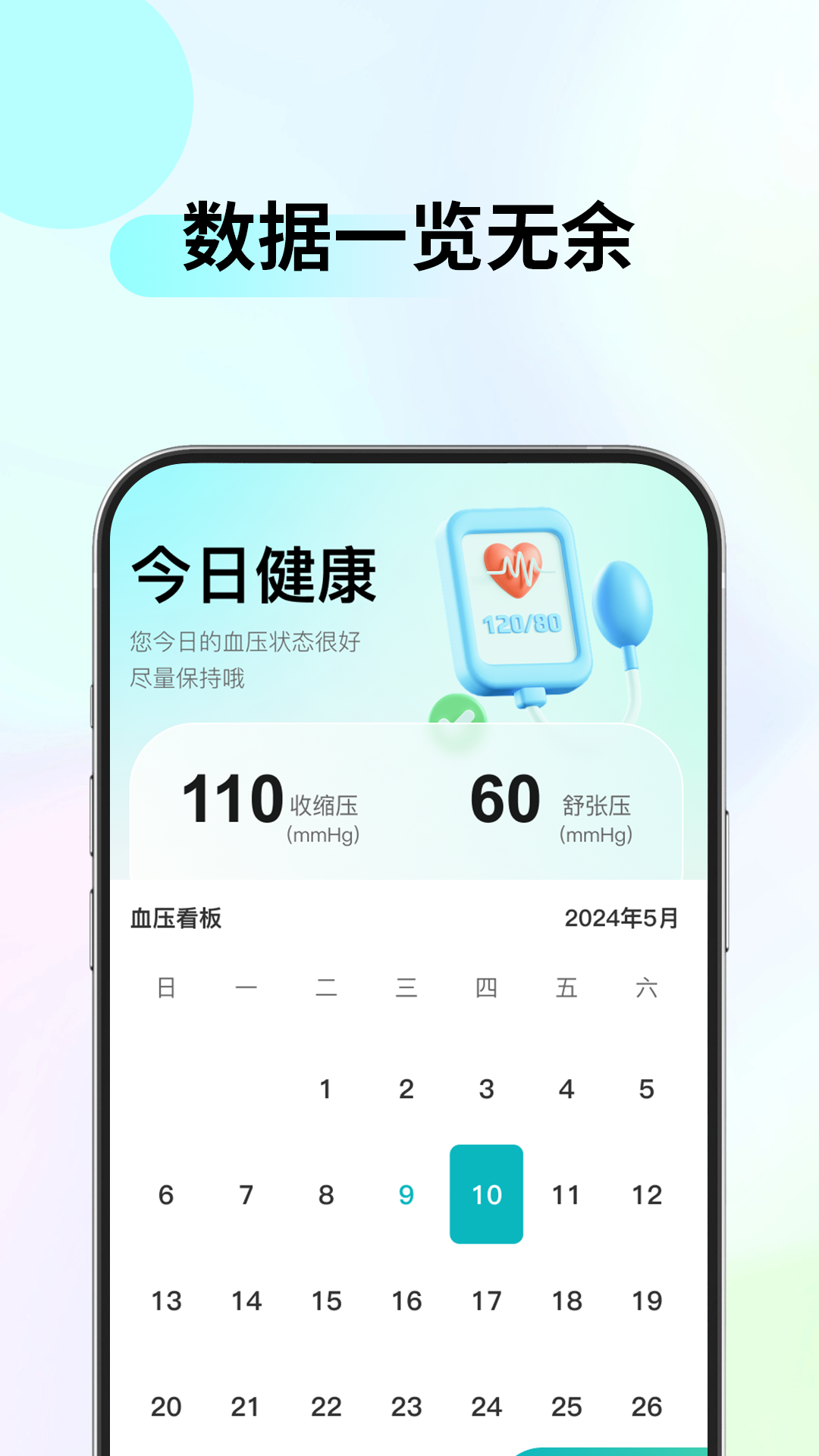 血壓血糖管家截圖