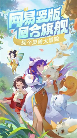 靈獸大冒險(xiǎn)截圖