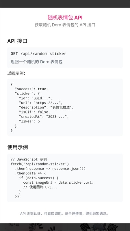 Doro表情包收集站截圖