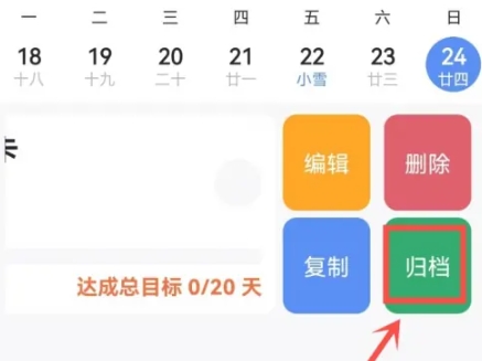 點滴進度綠化版截圖