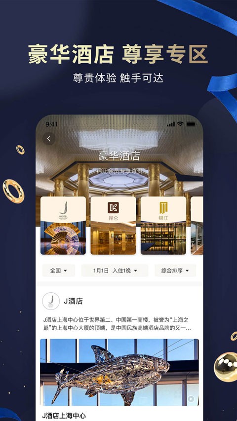 維也納酒店正版截圖