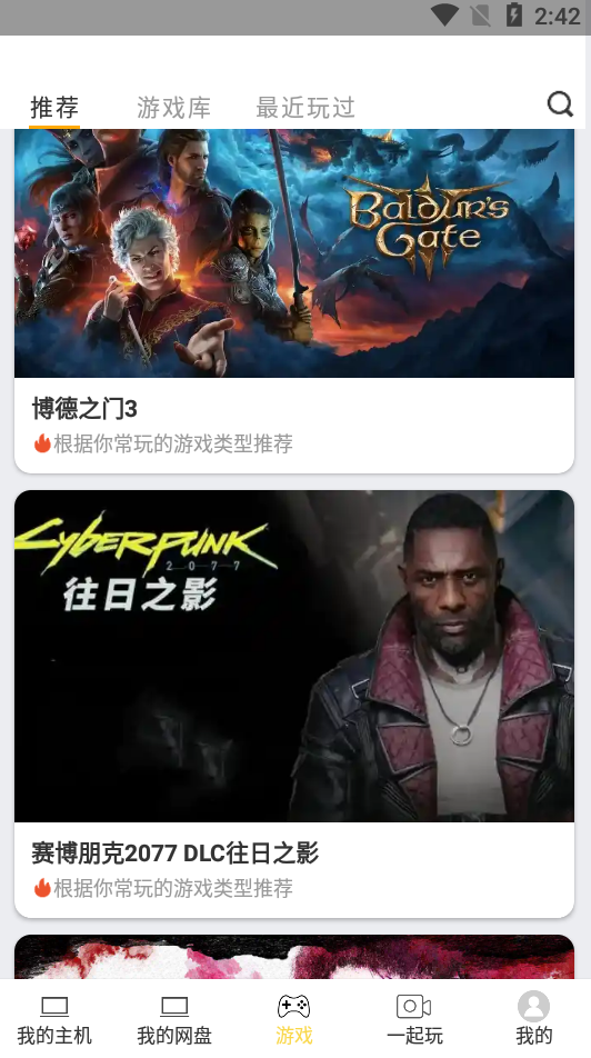 趣點云游戲無限時間版截圖