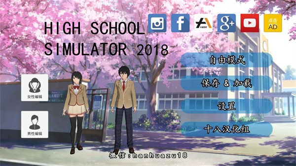 高校模擬器2018中文版截圖