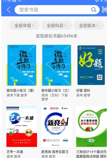 導(dǎo)學(xué)號(hào)搜答案截圖
