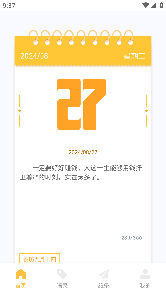 閃光語錄截圖
