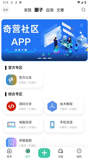 奇營(yíng)社區(qū)截圖