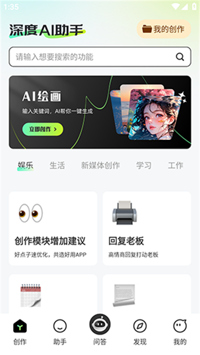 深度AI寫作助手截圖